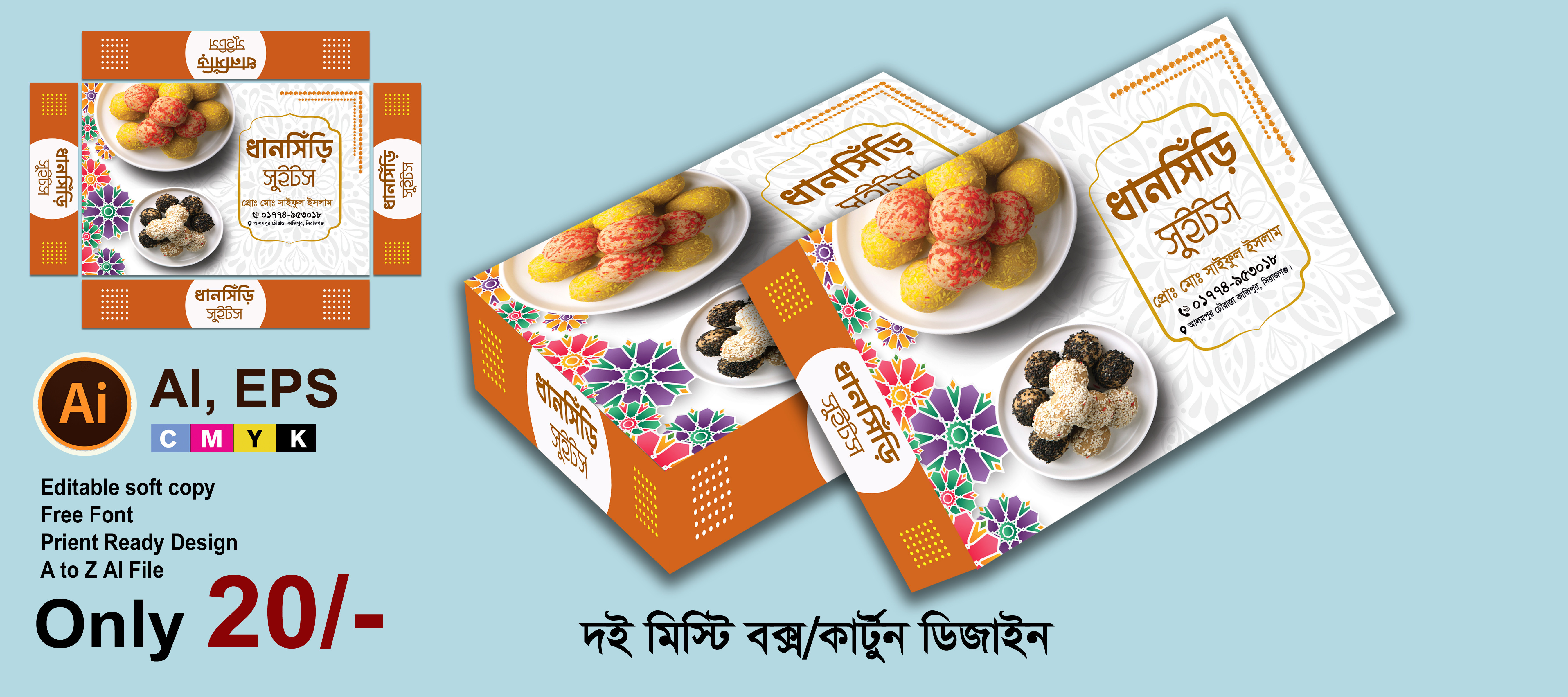 Sweet Box Design/মিষ্টি কার্টুন ডিজাইন