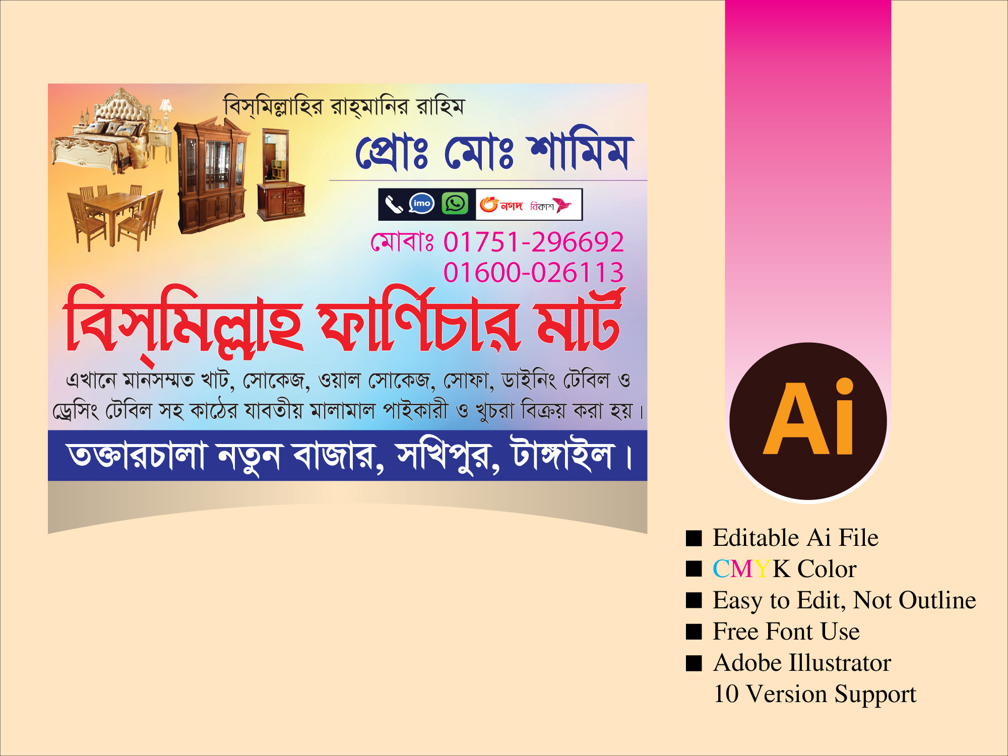 ফার্নিচার ভিজিটিং কার্ড ডিজাইন Furniture Visiting Card