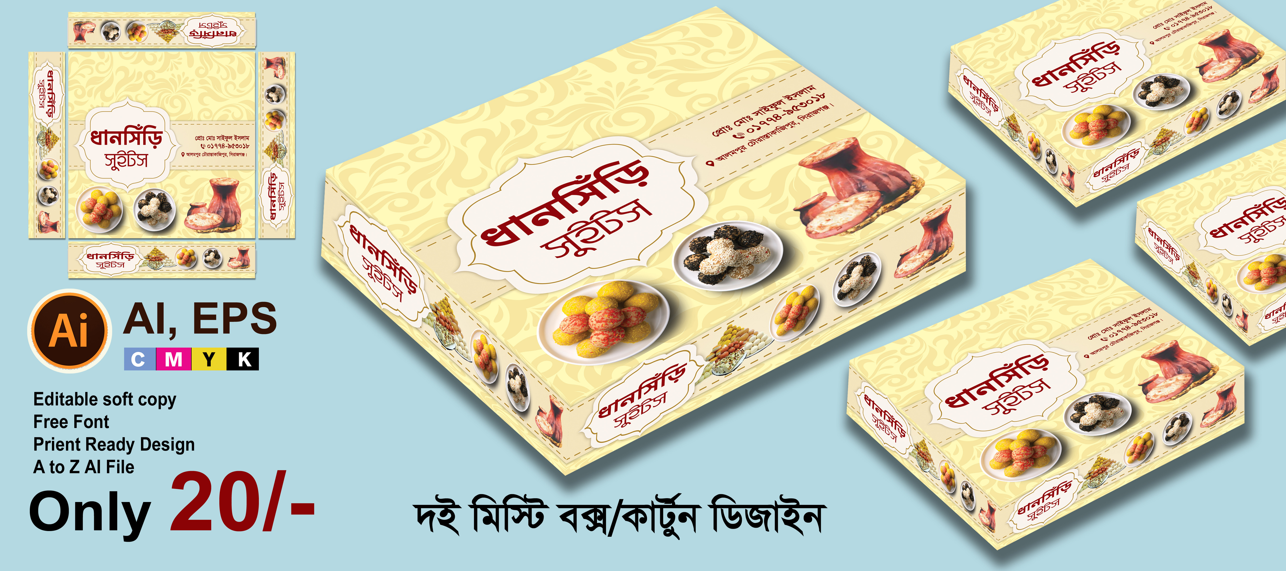 দই মিষ্টি কার্টুন বক্স Yogurt sweet cartoon box