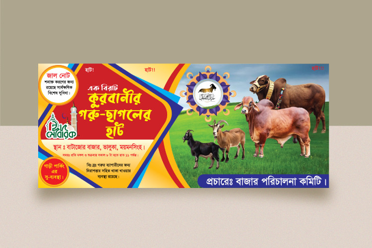 কুরবানী গরু ছাগলের হাটের ব্যানার ডিজাইন