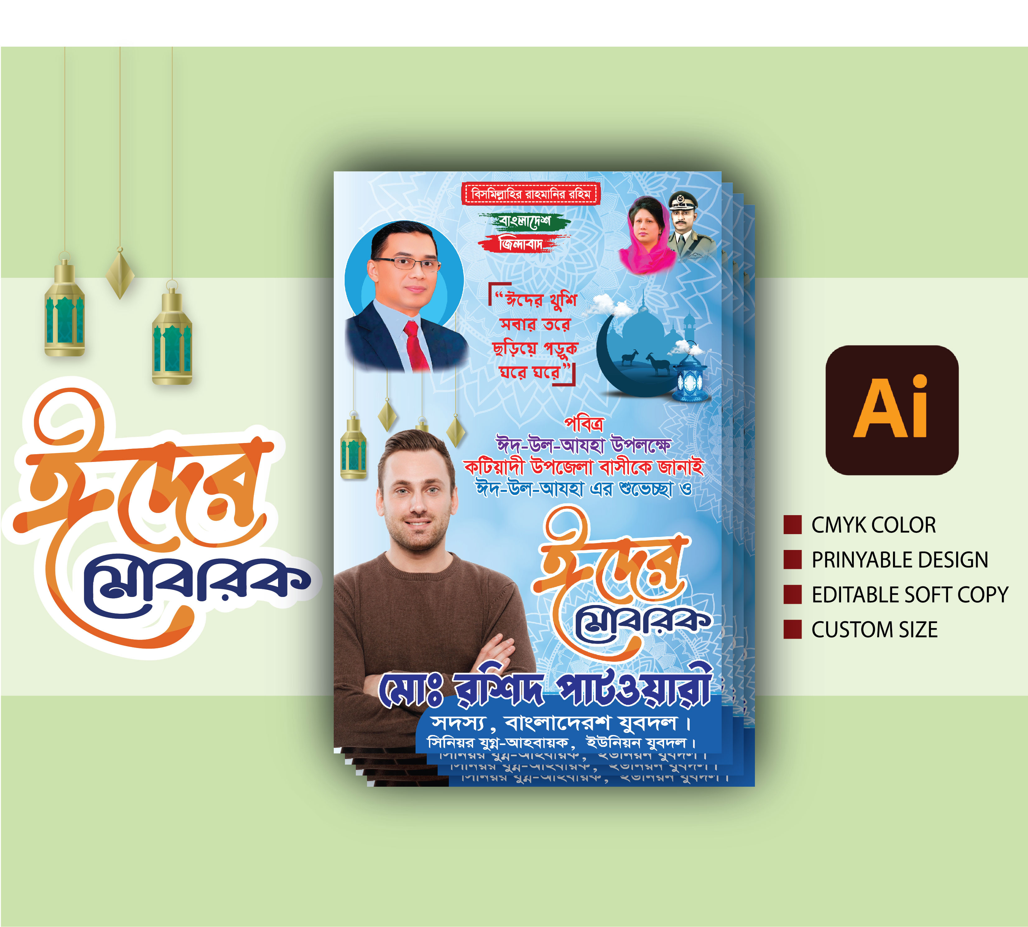 ঈদ পোস্টার ডিজাইন
