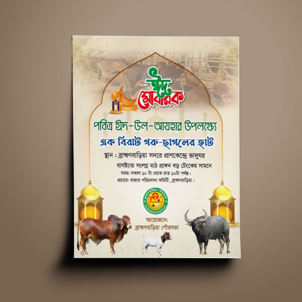 ঈদ উল আযহা উপলক্ষ্যে গরু ছাগলের বিশাল হাটের পোস্টার ডিজাইন গ্রাফিক্স ডিজাইন ফাইল