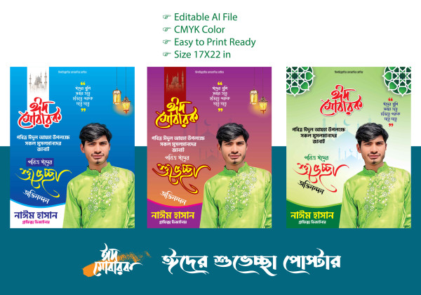 eid ul adha poster design। ঈদ উল আযহা পোস্টার ডিজাইন গ্রাফিক্স ডিজাইন ফাইল