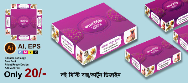দই মিস্টি বক্স কার্টুন ডিজাইন গ্রাফিক্স ডিজাইন ফাইল