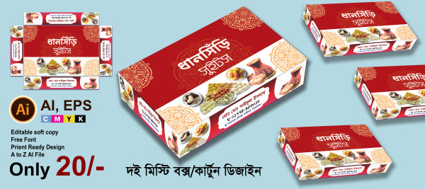 Sweet Box Design/মিষ্টি কার্টুন ডিজাইন গ্রাফিক্স ডিজাইন ফাইল