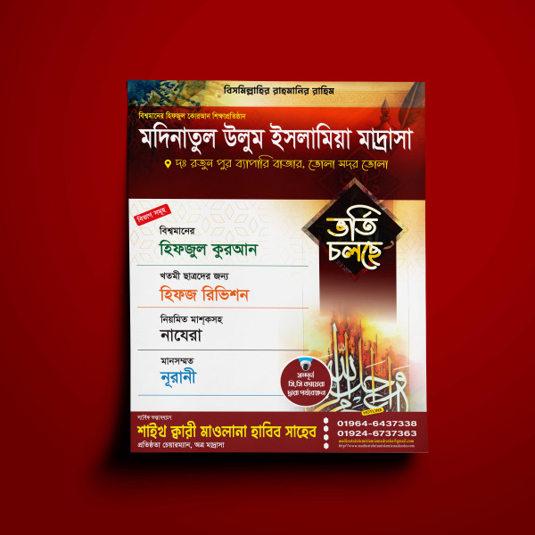 মাদ্রাসার ভর্তির বিজ্ঞপ্তি ডিজাইন গ্রাফিক্স ডিজাইন ফাইল