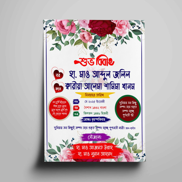 বিবাহ স্মরণিকা ডিজাইন গ্রাফিক্স ডিজাইন ফাইল