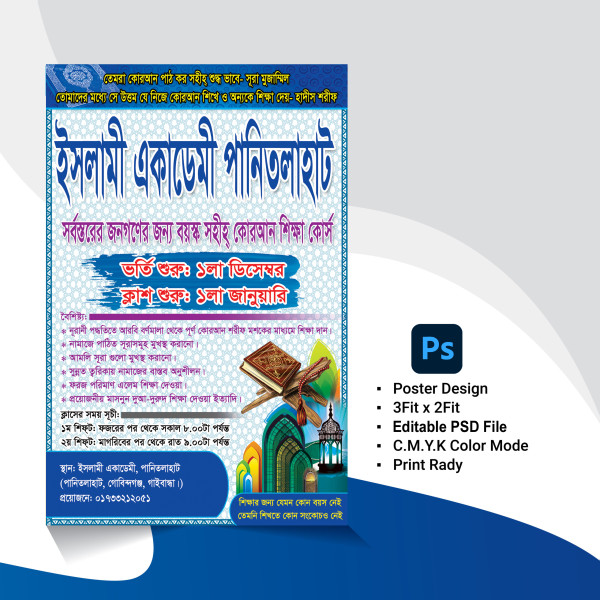 ভার্তি চলছে পোস্টার গ্রাফিক্স ডিজাইন ফাইল