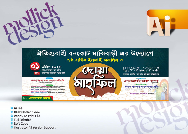 দোয়া মাহফিল ব্যানার গ্রাফিক্স ডিজাইন ফাইল
