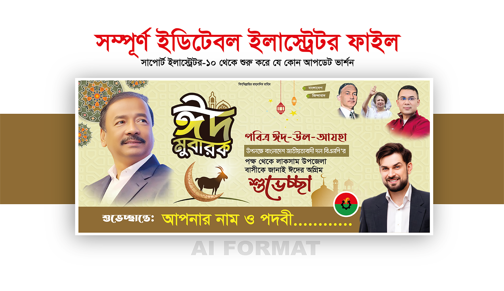 bnp eid ul adha banner/ঈদ ব্যানার/ ঈদ উল আযহা