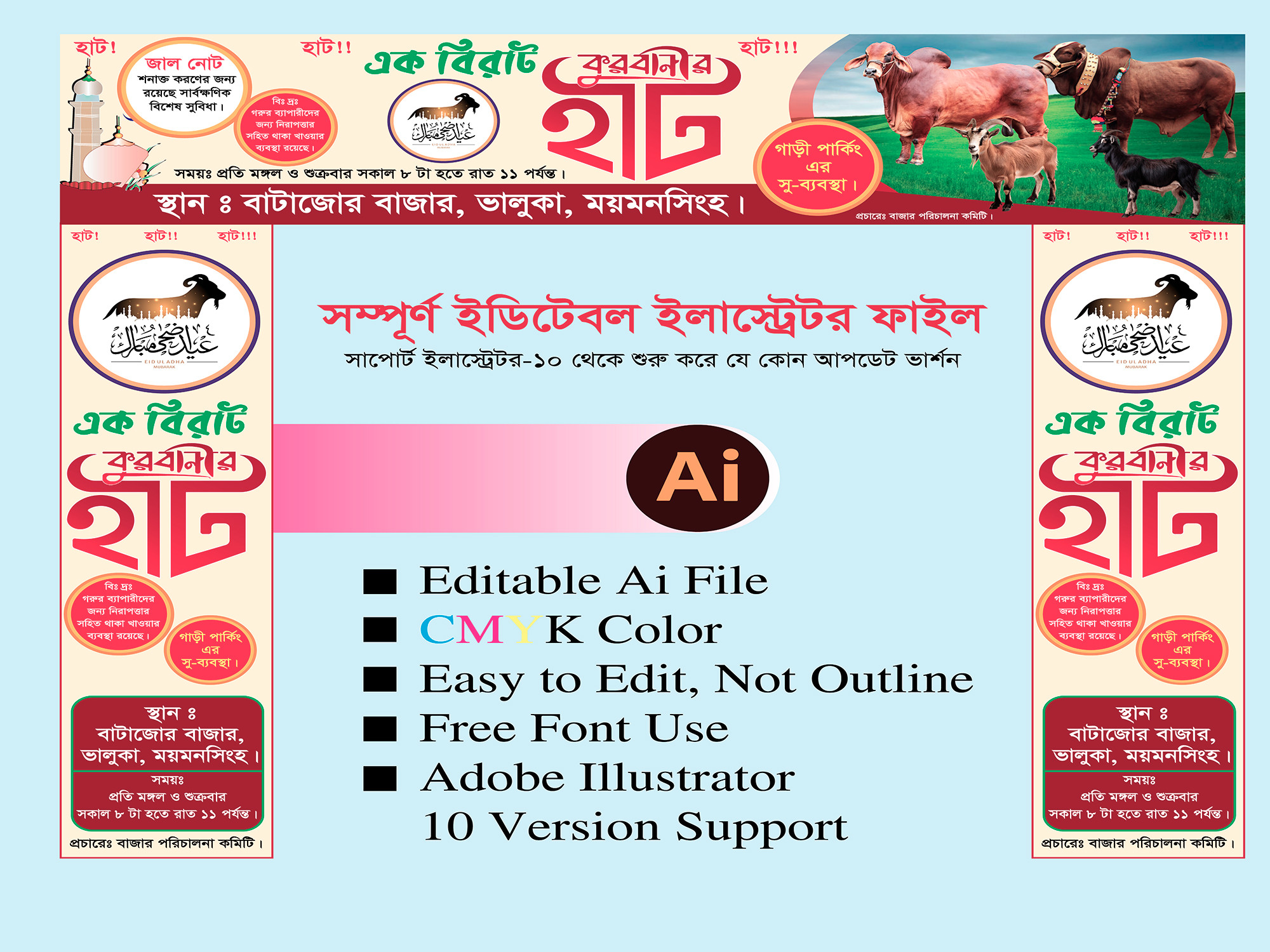 কোরবানীর গরু ছাগলের হাটের গেট ব্যানার ডিজাইন