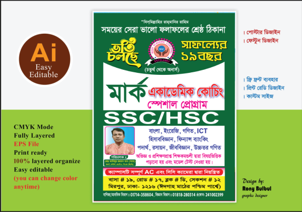 কোচিং সেন্টারে ভর্তি ব্যানার গ্রাফিক্স ডিজাইন ফাইল