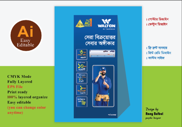 ওয়ালটন এসির বিজ্ঞাপন ব্যানার ডিজাইন গ্রাফিক্স ডিজাইন ফাইল