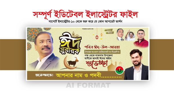 bnp eid ul adha banner/ঈদ ব্যানার/ ঈদ উল আযহা গ্রাফিক্স ডিজাইন ফাইল