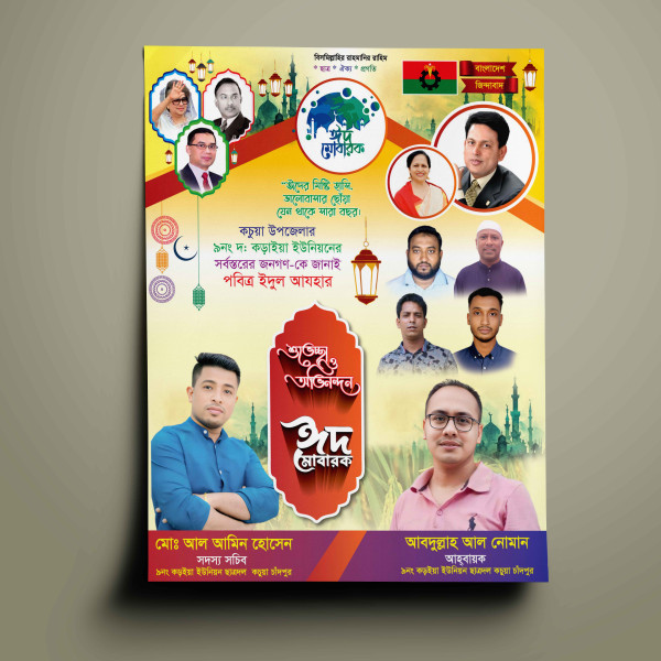 ঈদের শুভেচ্ছা পোস্টার ডিজাইন গ্রাফিক্স ডিজাইন ফাইল