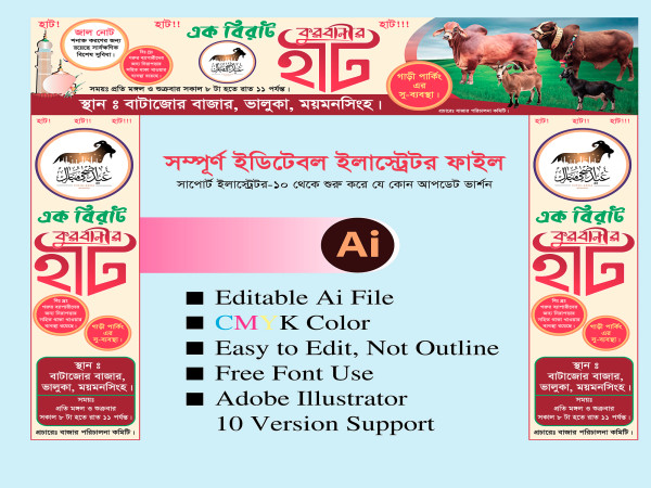 কোরবানীর গরু ছাগলের হাটের গেট ব্যানার ডিজাইন গ্রাফিক্স ডিজাইন ফাইল