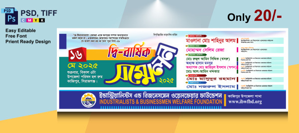 দ্বি বার্ষিক সম্মেলন ব্যানার ব্যানার ডিজাইন গ্রাফিক্স ডিজাইন ফাইল