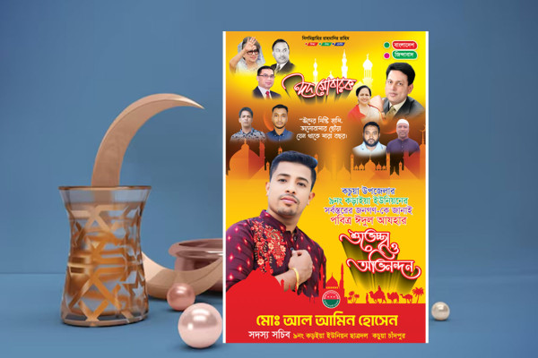 ঈদ শুভেচ্ছা ফেস্টুন ডিজাইন গ্রাফিক্স ডিজাইন ফাইল