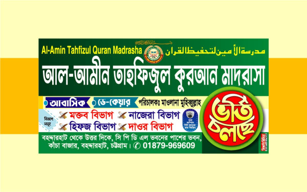 মাদ্রাসার ভর্তি ব্যানার গ্রাফিক্স ডিজাইন ফাইল