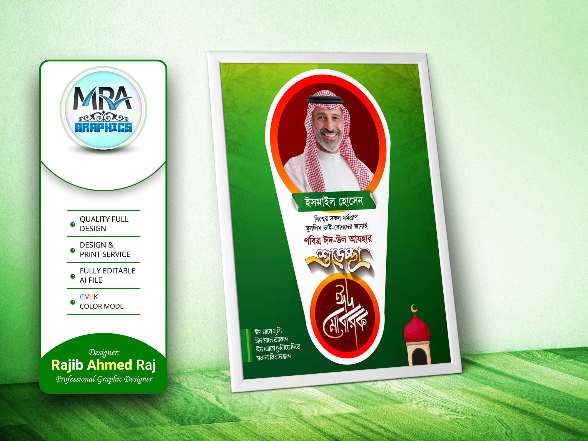 Eid Mubarak Suvesccha Poster । ঈদ মোবারক শুভেচ্ছা পোস্টার