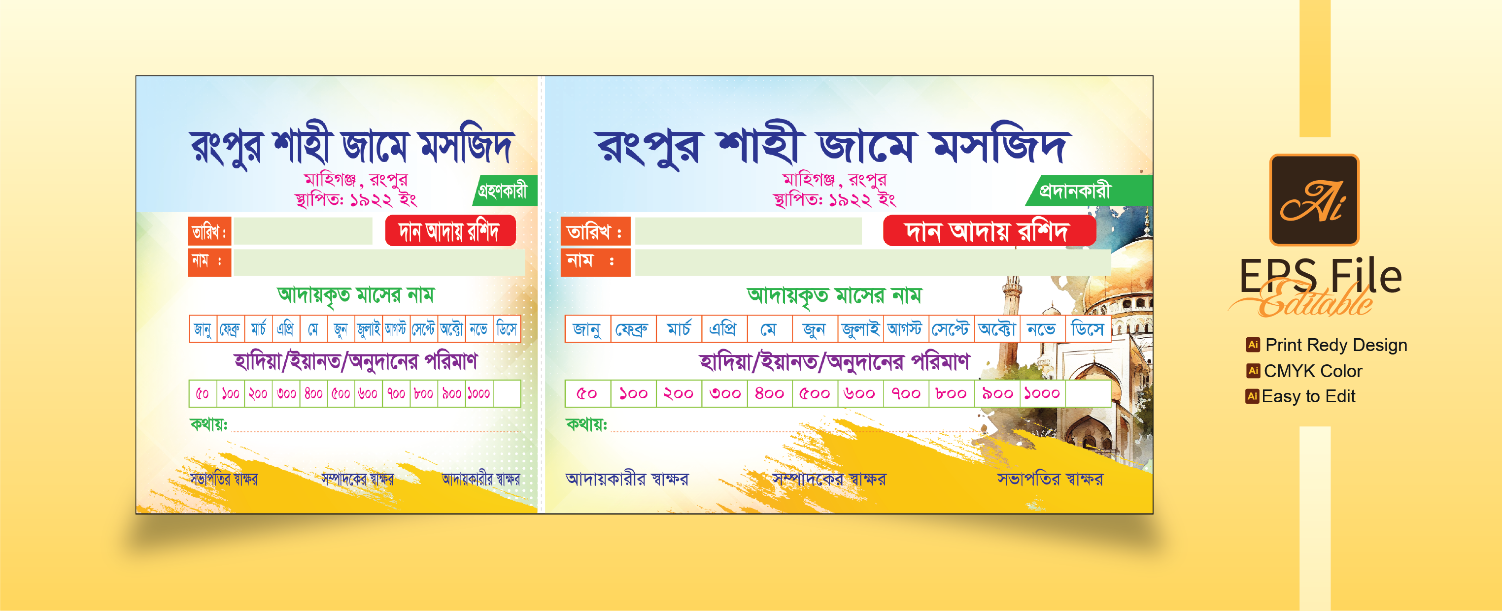 মসজিদের দান আদায় রশিদ ডিজাইন
