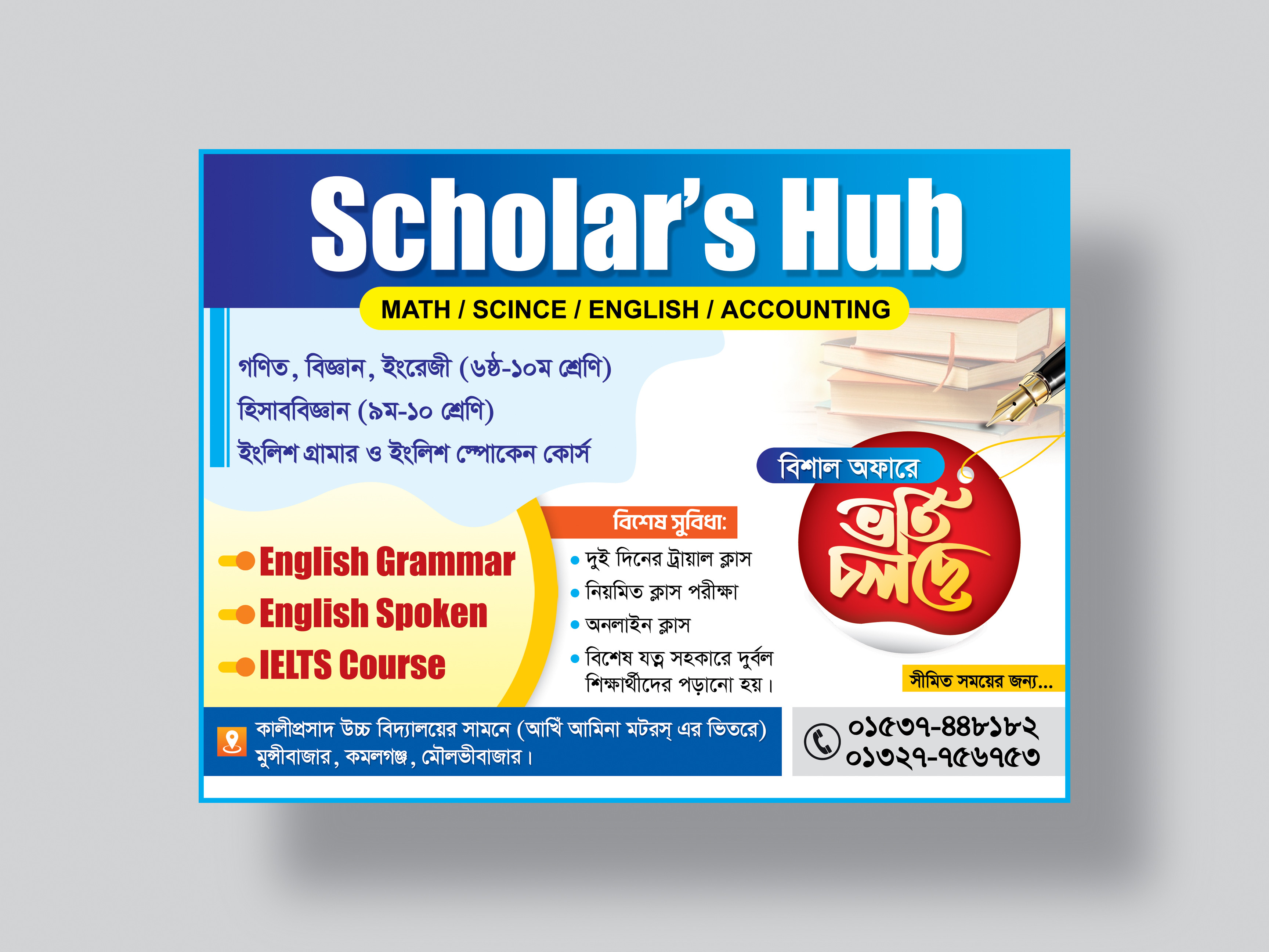 ভর্তি ব্যানার ডিজাইন