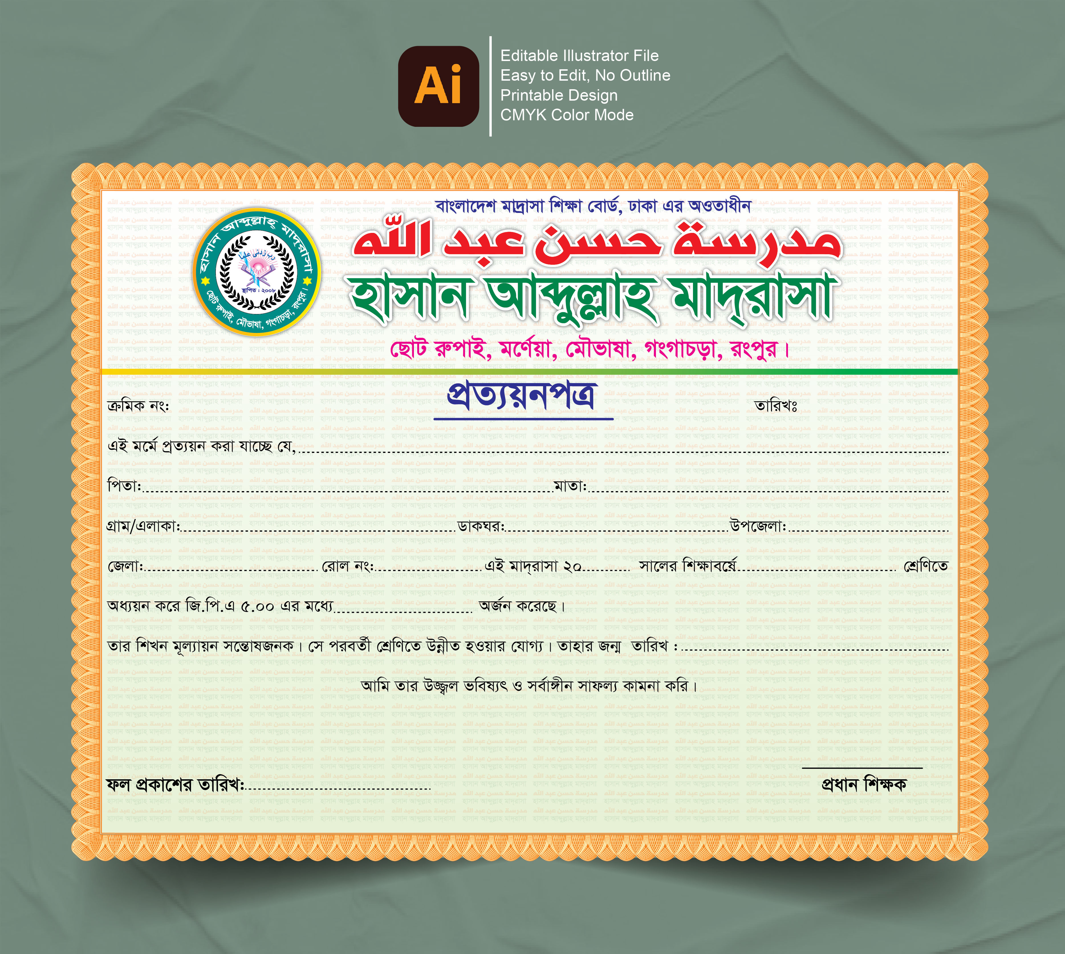 মাদ্রাসার প্রত্যয়নপত্র সনদ ডিজাইন