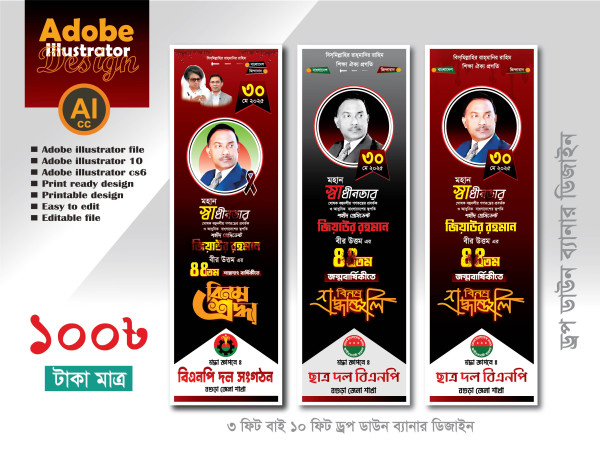 জিয়াউর রহমানের ৪৪তম  শাহাদতৎ/মৃত্যু বার্ষিকী ব্যানার ডিজাইন গ্রাফিক্স ডিজাইন ফাইল