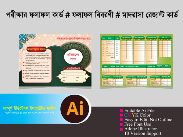 রেজাল্ট কার্ড / মাদ্রাসার ফলাফল কার্ড। গ্রাফিক্স ডিজাইন ফাইল