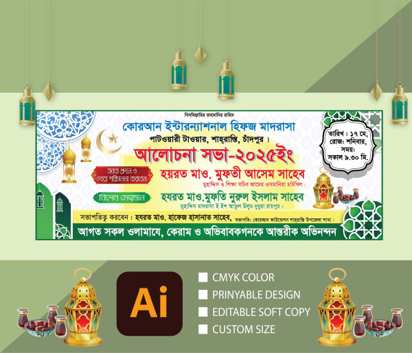ইসলামিক ব্যানার ডিজাইন গ্রাফিক্স ডিজাইন ফাইল
