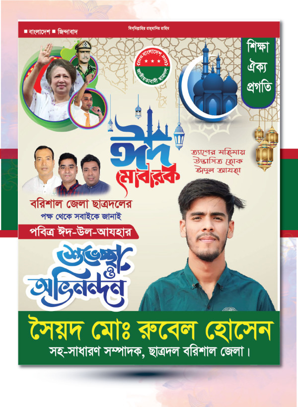 ঈদ উল আযহা পোস্টার ডিজাইন। গ্রাফিক্স ডিজাইন ফাইল