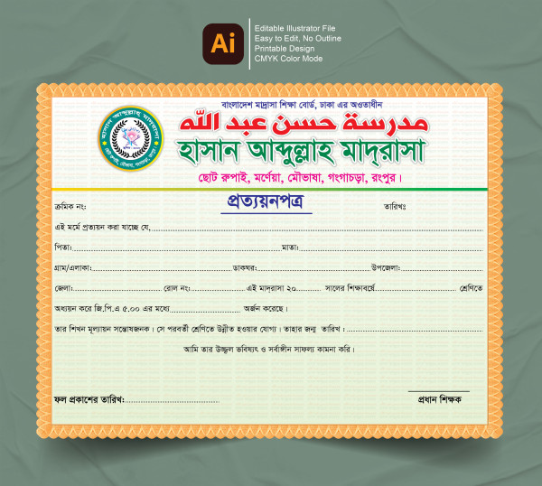 মাদ্রাসার প্রত্যয়নপত্র সনদ ডিজাইন গ্রাফিক্স ডিজাইন ফাইল