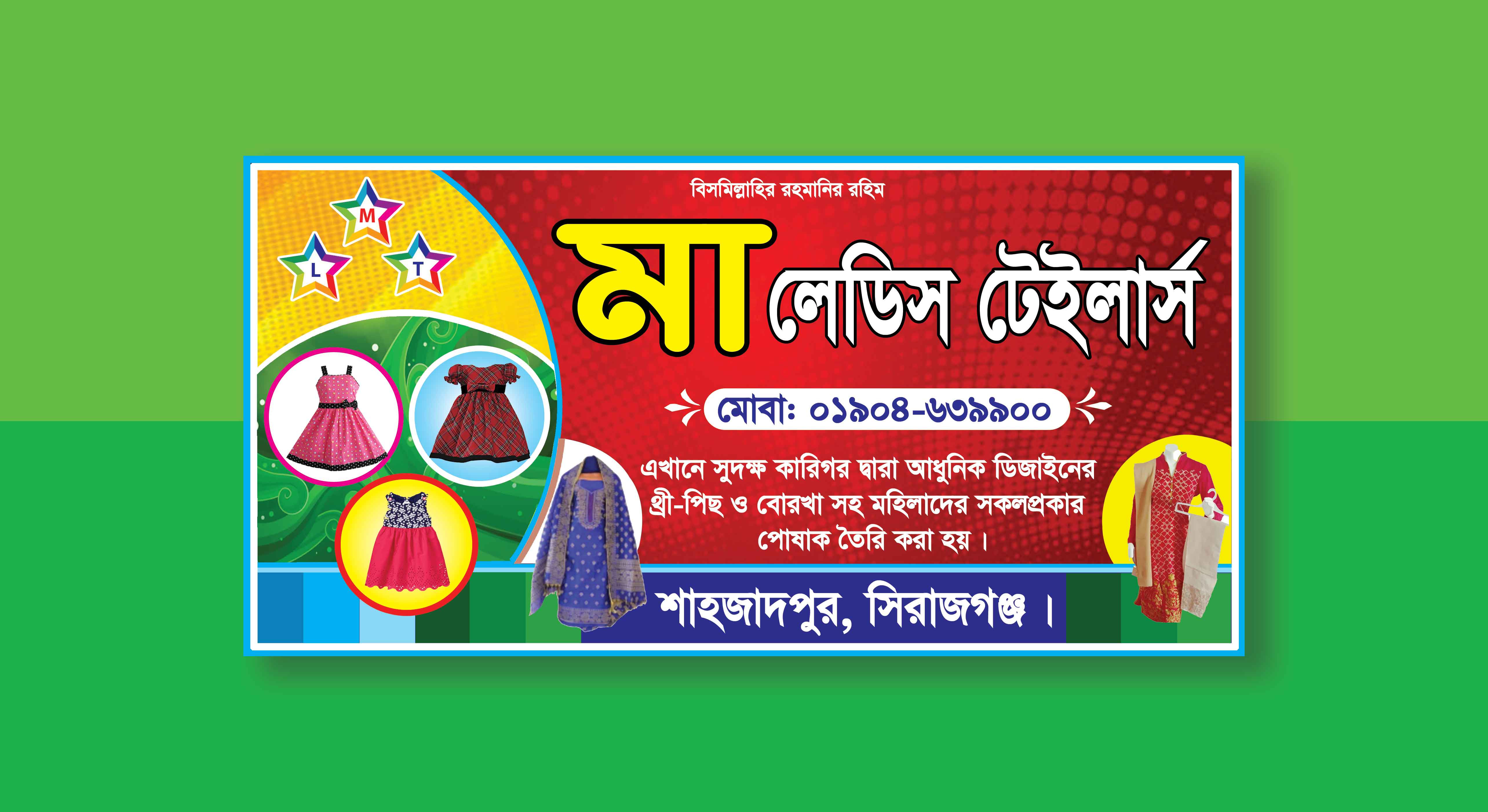 লেডিস টেইলার্স ব্যানার ডিজাইন