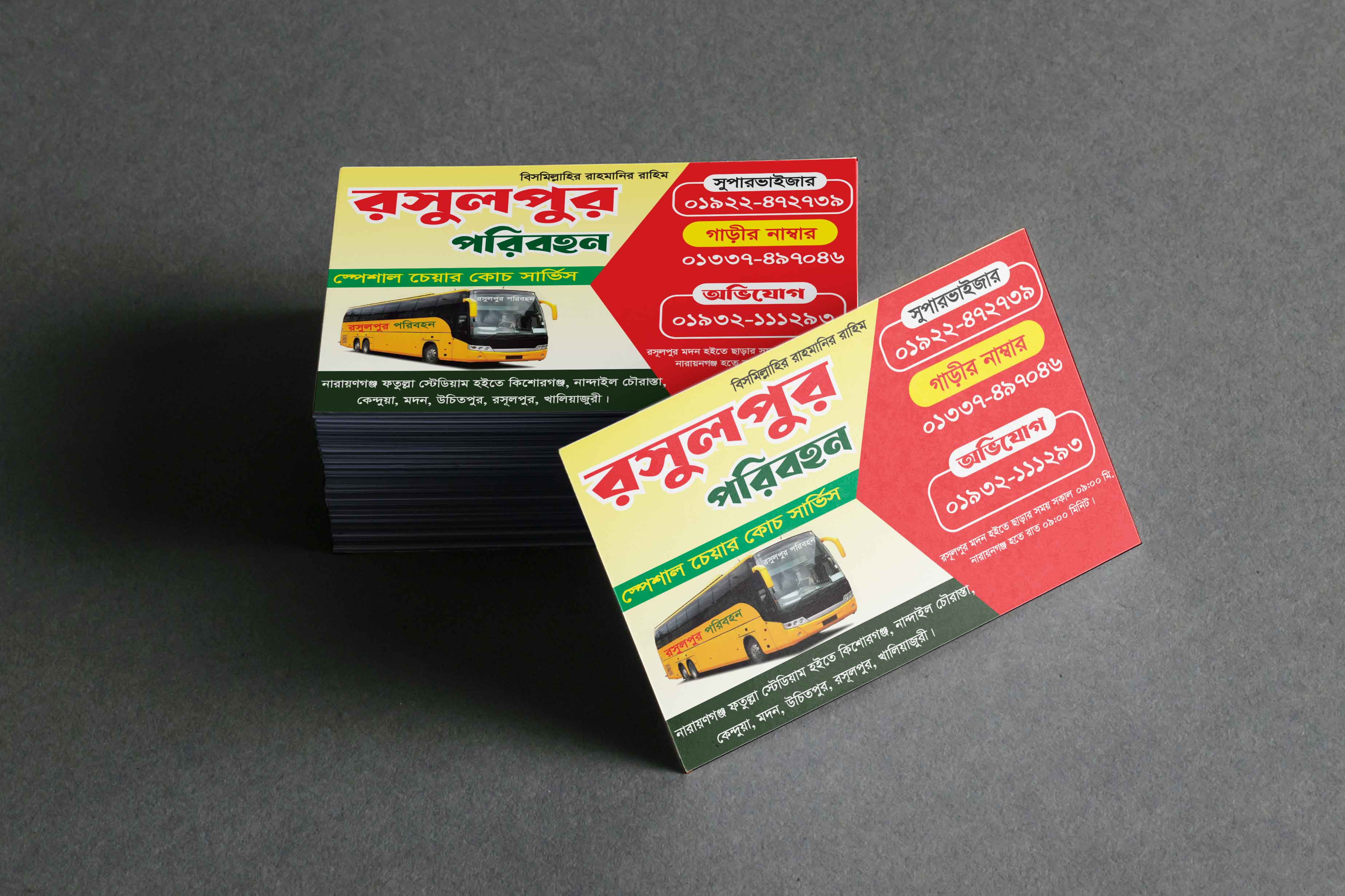 পরিবহন বাসের ভিজিটিং কার্ড ডিজাইন