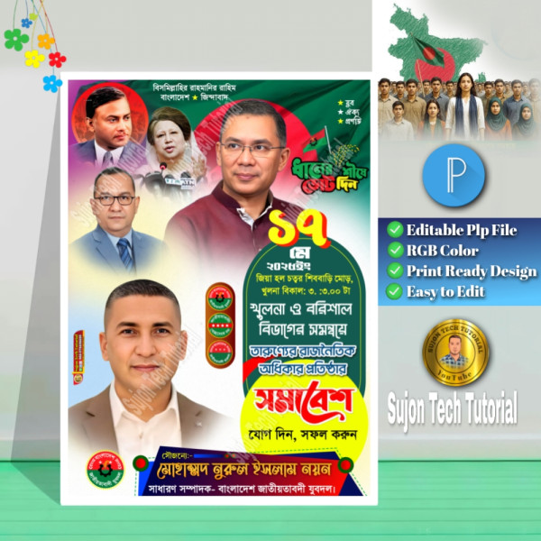১৭মে বিএনপি সমাবেশ পোস্টার ডিজাইন.plp গ্রাফিক্স ডিজাইন ফাইল