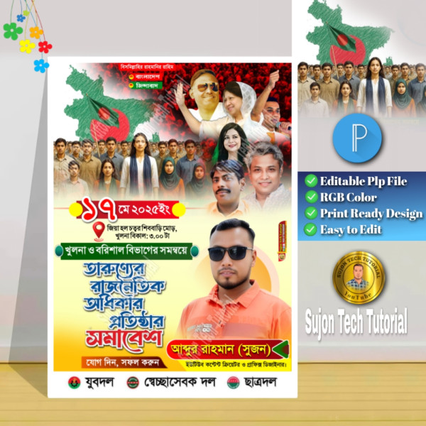 ১৭মে বিএনপি সমাবেশ পোস্টার ডিজাইন.plp গ্রাফিক্স ডিজাইন ফাইল
