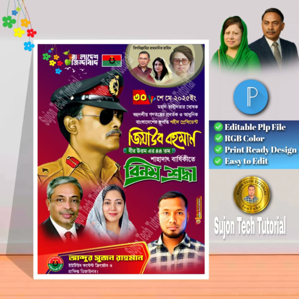 জিয়াউর রহমানের মৃত্যুবার্ষিকী ব্যানার ডিজাইন গ্রাফিক্স ডিজাইন ফাইল