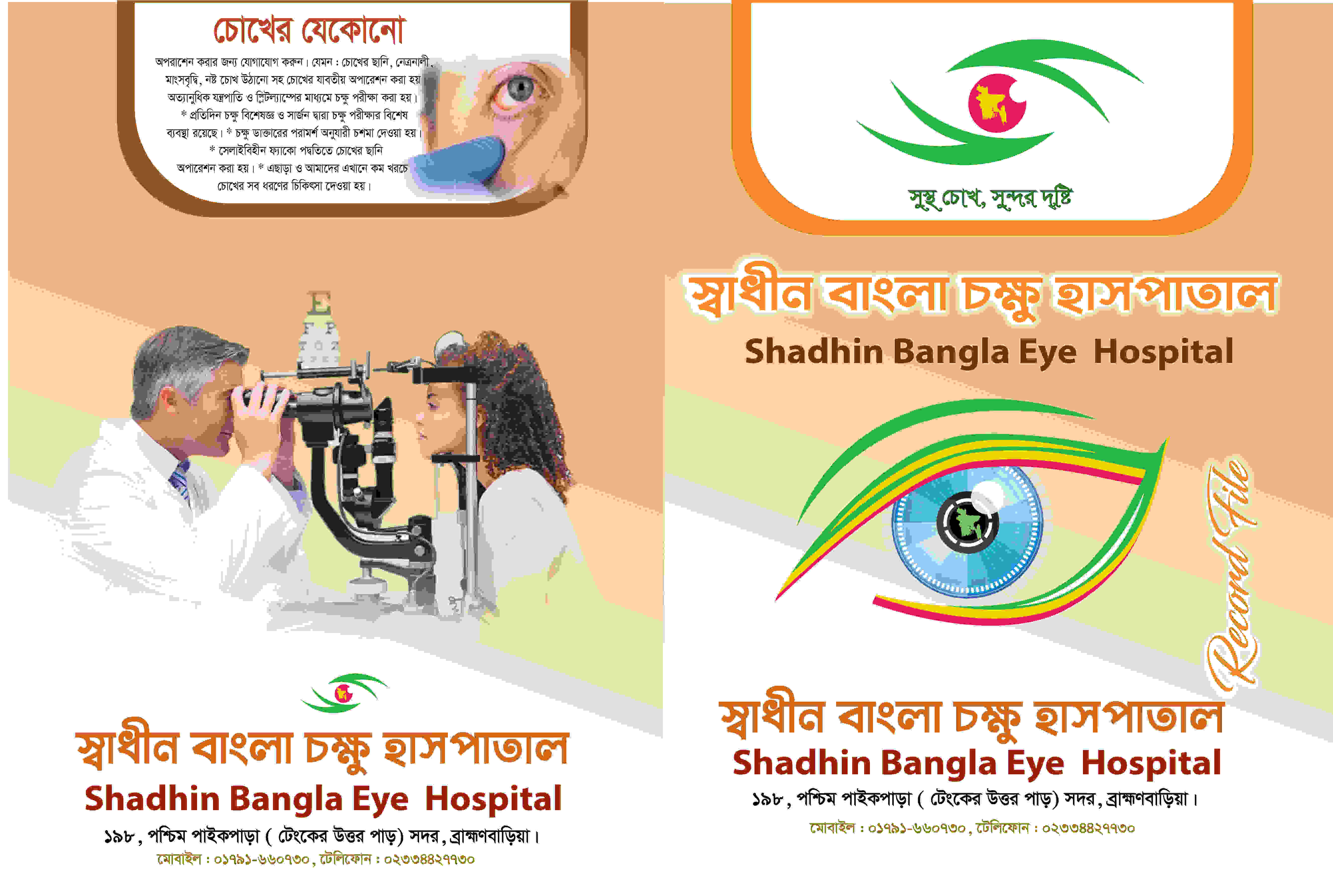 ডাক্তার ফাইল কভার ডিজাইন