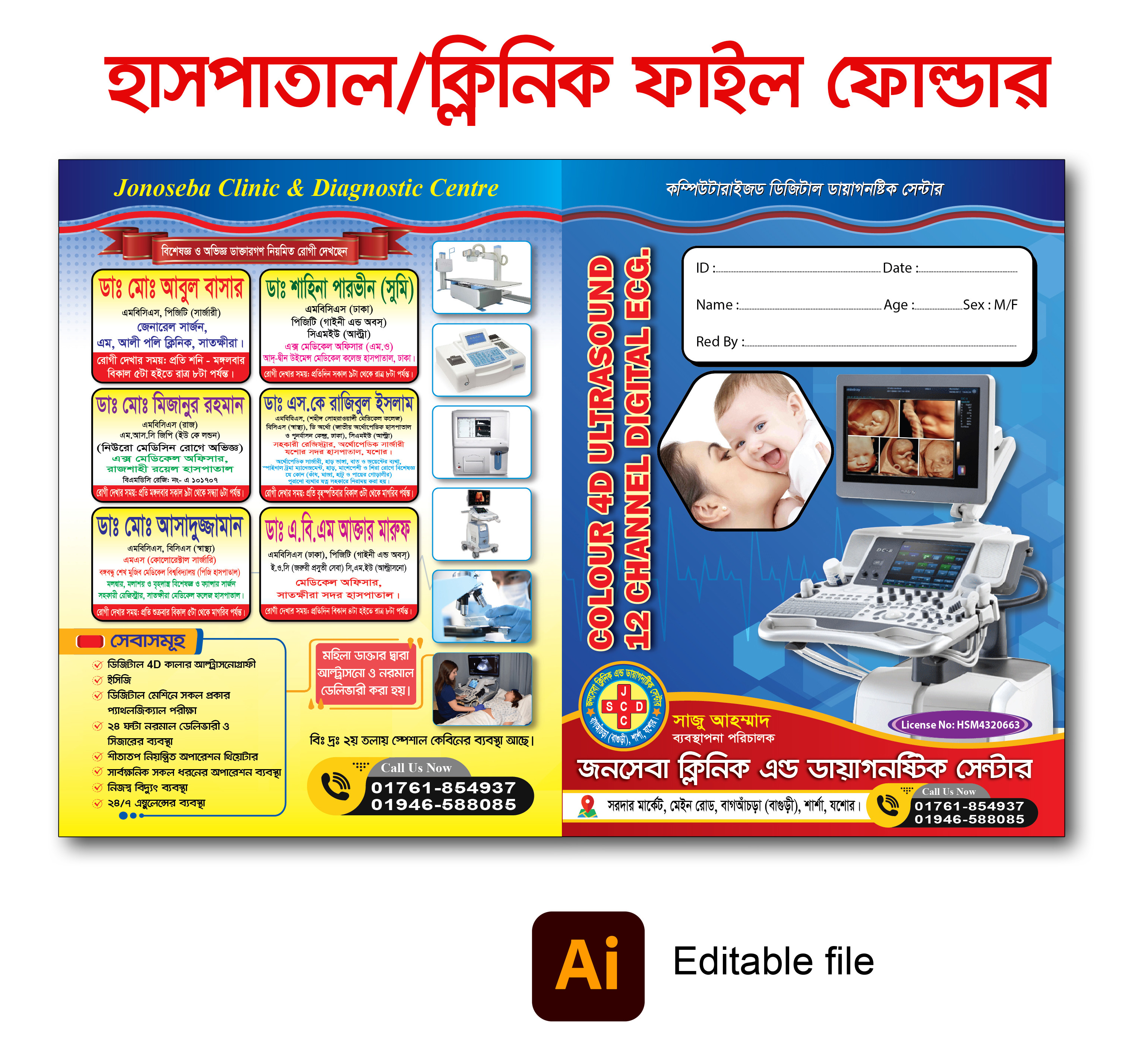 হাসপাতাল, ক্লিনিক ফাইল ফোল্ডার ডিজাইন