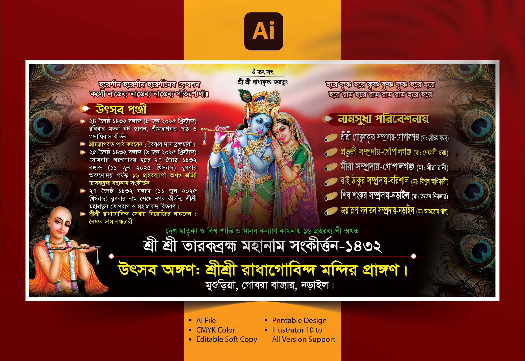 নামযজ্ঞ ব্যানার ডিজাইন ২০২৫ Namjoggo Banner