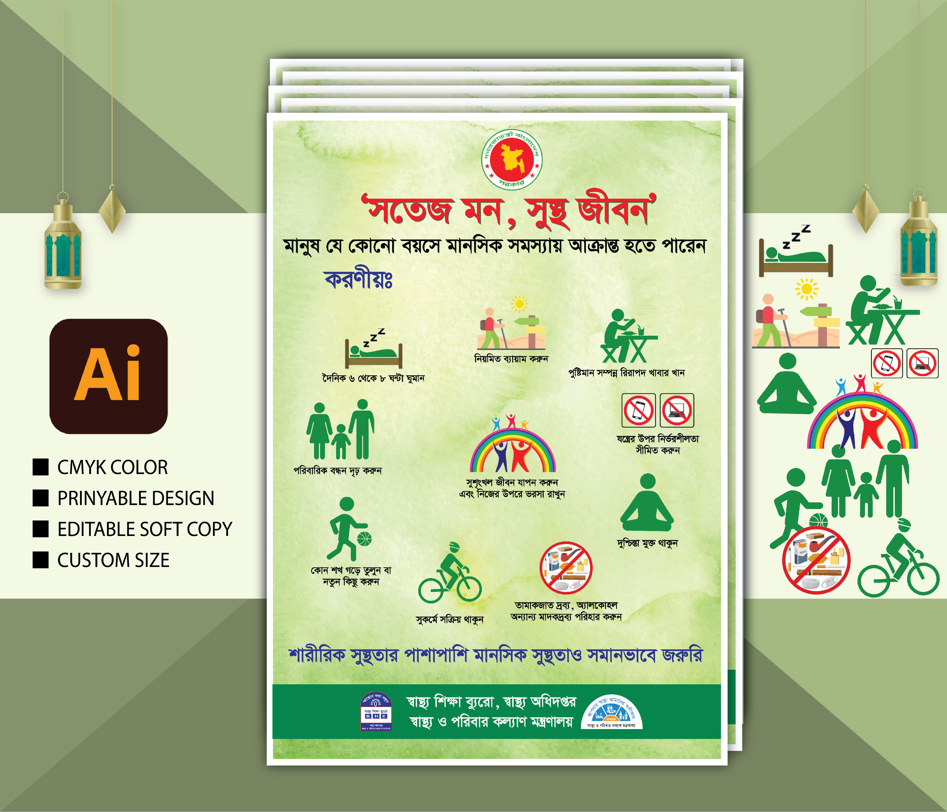 স্বাস্থ্য অধিদপ্তরের পোস্টার ডিজাইন