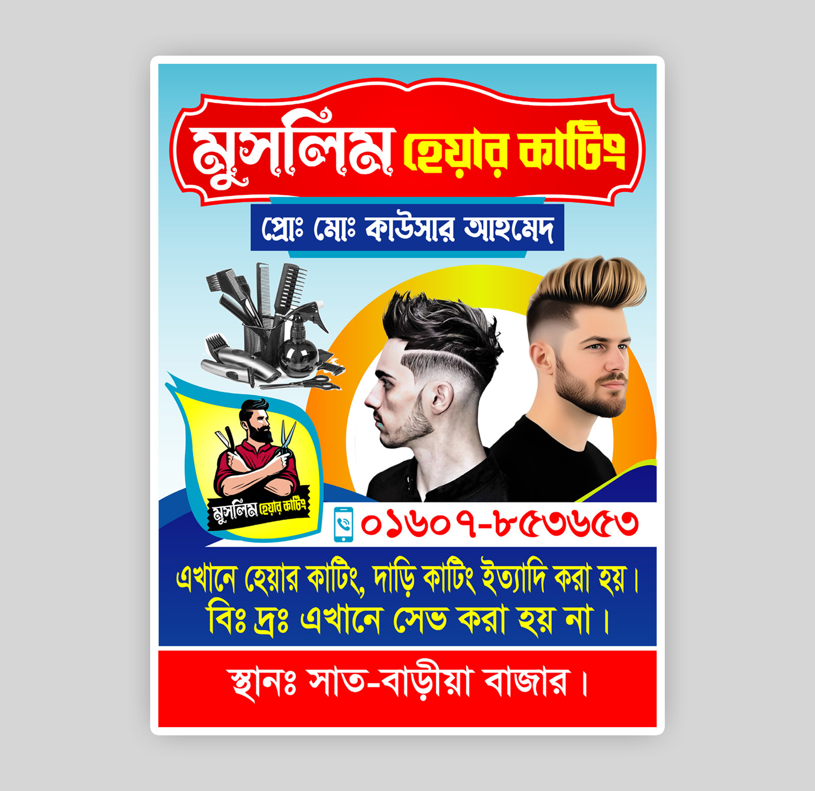 হেয়ার কাটিং ব্যানার/পোষ্টার : Hair Cutting Banner/Poster