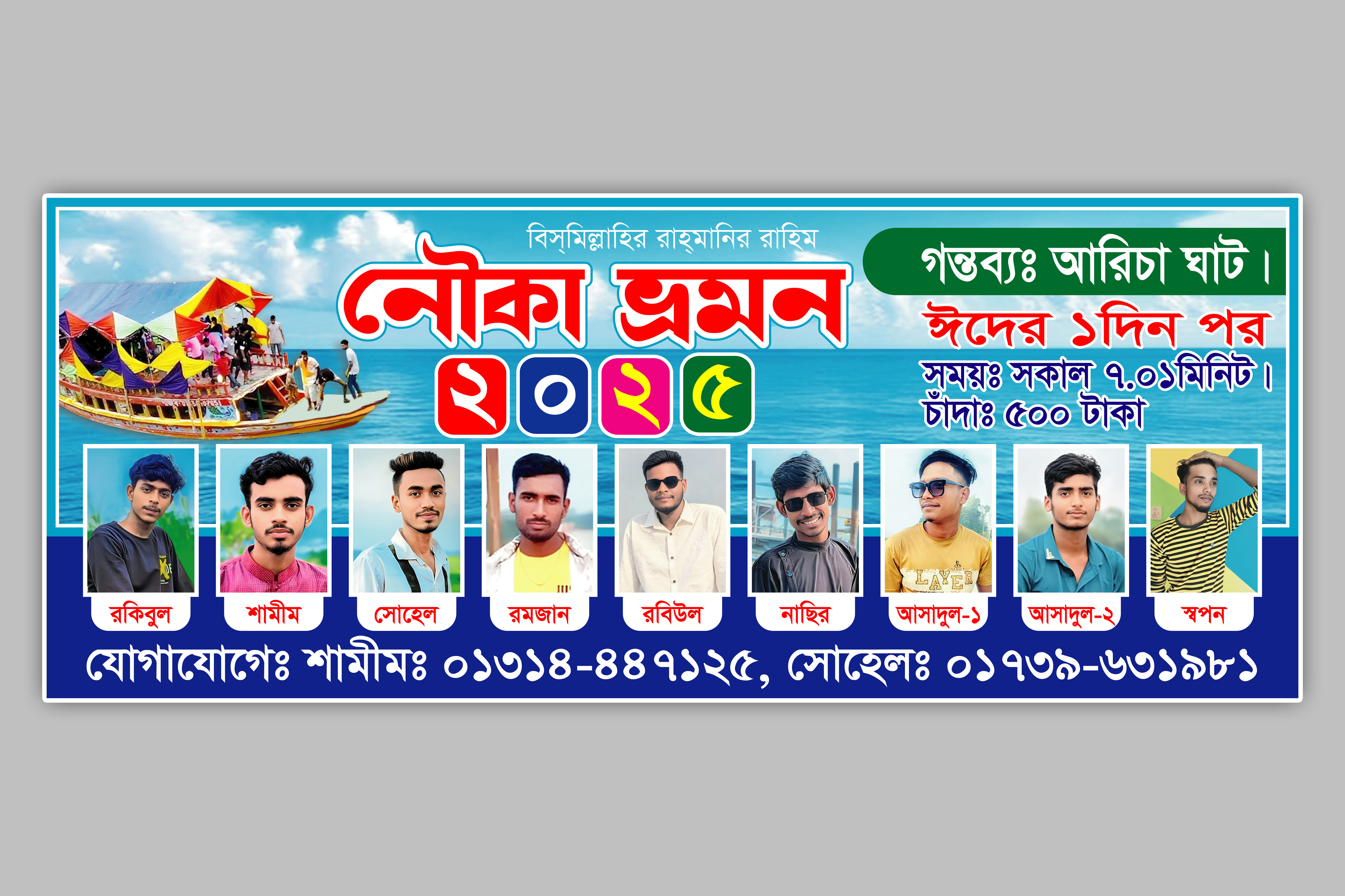 নৌকা ভ্রমণ আনন্দ ভ্রমন ব্যানার ডিজাইন : Boat trip