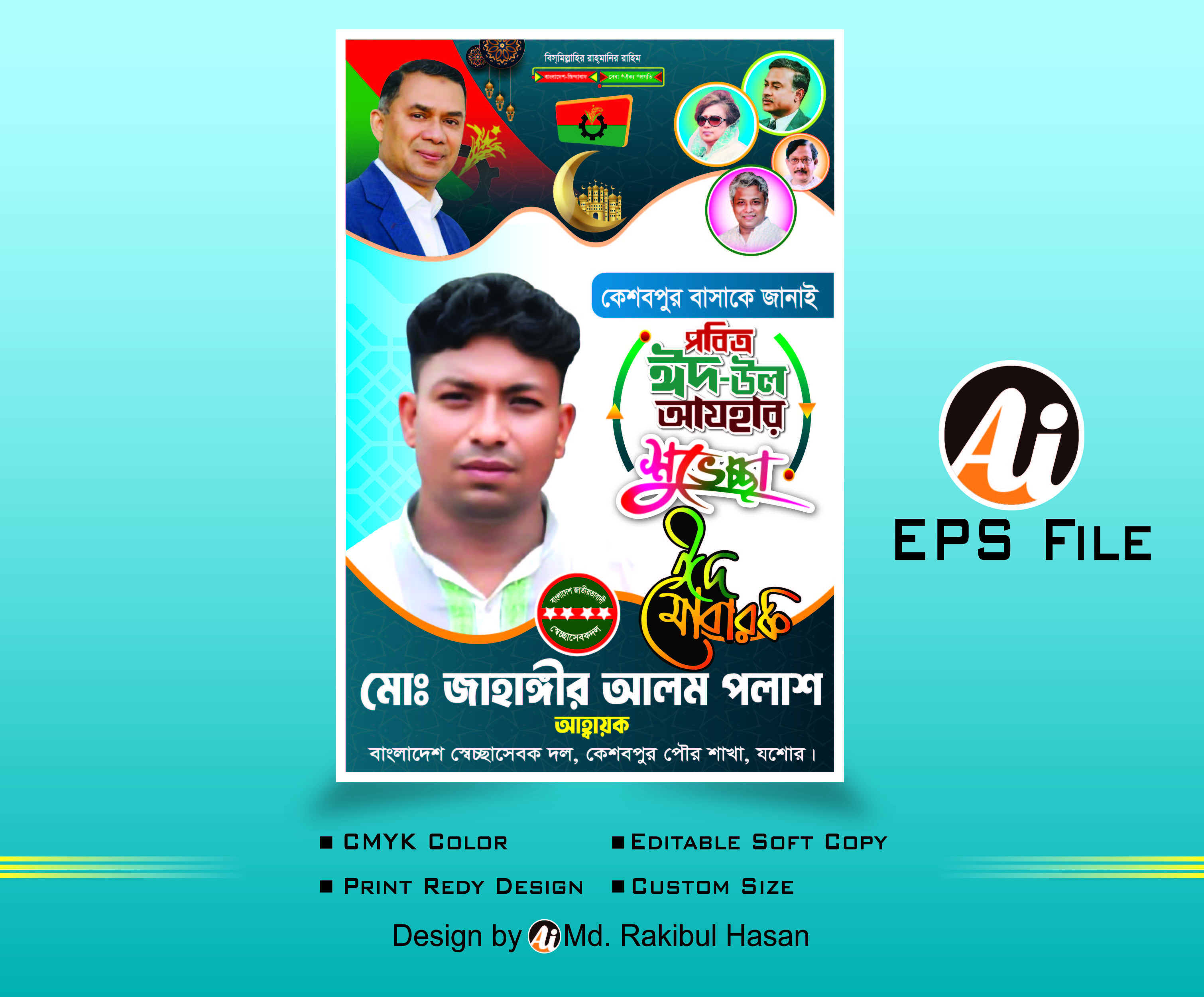 ঈদ-উল-আযহা’র পোষ্টার ডিজাইন