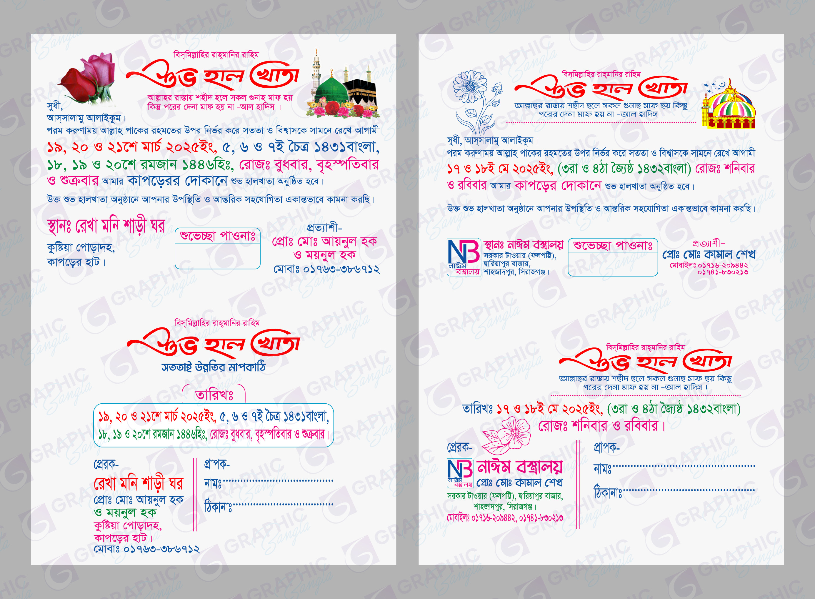 হালখাতার কার্ড/Halkhatar card