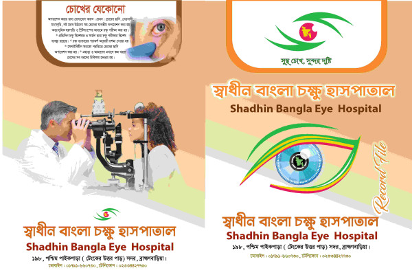 ডাক্তার ফাইল কভার ডিজাইন গ্রাফিক্স ডিজাইন ফাইল