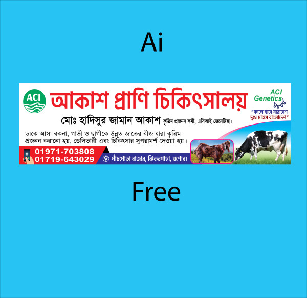 প্রাণি চিকিৎসালয় ব্যানার ডিজাইন  Veterinary Signboard Design গ্রাফিক্স ডিজাইন ফাইল