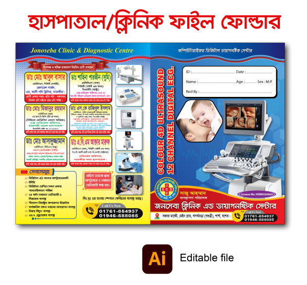হাসপাতাল, ক্লিনিক ফাইল ফোল্ডার ডিজাইন গ্রাফিক্স ডিজাইন ফাইল
