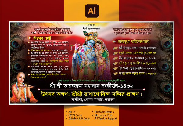 নামযজ্ঞ ব্যানার ডিজাইন ২০২৫ Namjoggo Banner গ্রাফিক্স ডিজাইন ফাইল