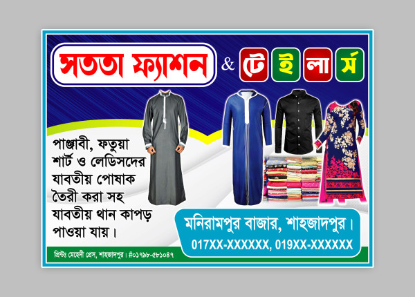ফ্যাশন টেইলার্স ব্যানার/Fashion Tailors Banner গ্রাফিক্স ডিজাইন ফাইল